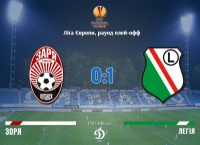 «Зоря» - «Легія» 0:1. Битва попереду 