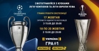 Фани мають можливість сфотографуватися з кубками Ліги чемпіонів та Ліги УЄФА
