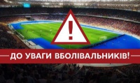 Вболівальників просять прийти на гру з «Челсі» заздалегідь