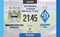 Зусилля не будуть марними. Анонс матчу «Манчестер Сіті» - «Динамо»