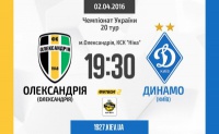 «Олександрія» - «Динамо»: Стартові склади команд