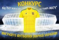 Конкурс від 1927.com.ua і «Парі-Матч»: виграйте футболку збірної України!