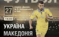 Придбай квитки на матч молодіжних збірних України та Македонії і виграй путівку на Євро-2016!