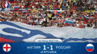 ​Англія зіграла внічию з Росією
