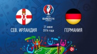 ЄВРО-2016. Група С. Північна Ірландія - Німеччина: думка букмекерів