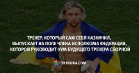 Сага про Тимощука