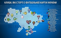 Українські команди, які зникли безвісти