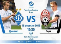 ​«Динамо» - «Зоря»: стартові склади. ОНЛАЙН