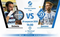«Олімпік» - «Динамо»: про квитки на гру