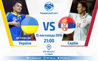 Україна - Сербія: стартові склади, текстова трансляція