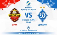 «Зірка» - «Динамо»: орієнтовні склади