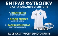 Конкурс від 1927.com.ua у Facebook 