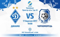 «Динамо» - «Чорноморець»: орієнтовні склади