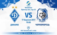 «Динамо» - «Чорноморець»: думка букмекерів