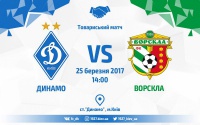  «Динамо» - «Ворскла»: трансляція матчу