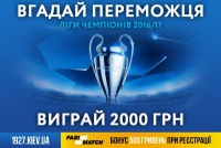 Конкурс від 1927.com.ua і «Парі-Матч»: Вгадай переможця ЛЧ та виграй 2000 грн