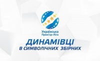 Динамівці у символічних збірних 25 туру