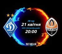На матч «Динамо» - «Шахтар» вже продано понад 25 тисяч квитків