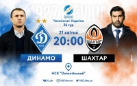 «Динамо» - «Шахтар»: останні новини перед грою