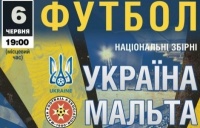 Стартував продаж квитків на матч Україна - Мальта