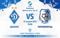 «Динамо» - «Чорноморець»: останні новини перед грою