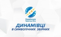 Динамівці у символічних збірних 32 туру