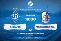 «Динамо» - «Чорноморець»: про трансляцію матчу