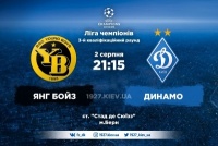 «Янг Бойз» - «Динамо»: інформація про квитки у динамівський сектор