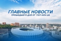 Головні новини минулого дня, які не можна пропустити