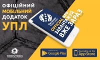 УПЛ запустила мобільний додаток