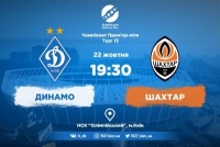 Стало відомо, коли «Динамо» прийме «Шахтар»