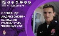 Олександр Андрієвський - найкращий гравець 13-го туру УПЛ!