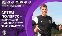 УПЛ назвала найкращого гравця 16-го туру