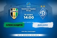 «Олександрія» - «Динамо»: стартові склади. ОНЛАЙН