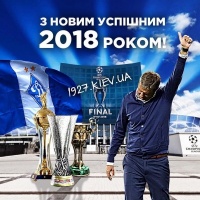 Як динамівці зустрічали Новий рік. ФОТО