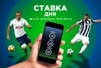Ставка дня від сайту 1927.com.ua