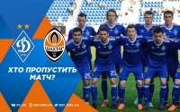 Фінал Кубку України. «Динамо» - «Шахтар»: хто пропустить матч?