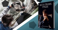 Олександр Шовковський презентує свою книгу 2 червня