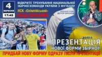 Збірна України запрошує вболівальників на презентацію нової форми від Joma
