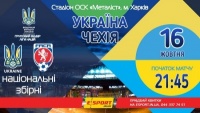 Розпочато продаж квитків на матч Ліги націй Україна — Чехія