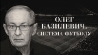 ​«Интер» покажет документальный проект про легендарного тренера Олега Базилевича