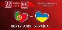 Португалія - Україна: квитки у продажу!