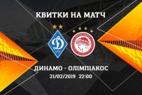 Розпочато продаж квитків на матч «Динамо» - «Олімпіакос»!