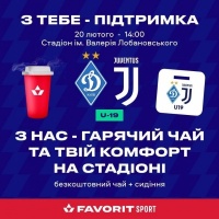 «Динамо» запрошує на матч ЮЛЧ з «Ювентусом» гарячим чаєм