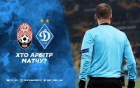 «Зоря» – «Динамо»: хто судитиме матч
