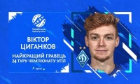Віктор Циганков втретє поспіль визнаний найкращим гравцем туру Прем'єр-ліги