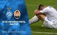 «Динамо» - «Шахтар»: травми та дискваліфікації