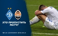 «Динамо» - «Шахтар»: хто пропустить матч за Суперкубок України?