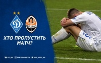 «Динамо» - «Шахтар»: хто пропустить матч?