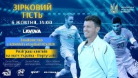 Ротань і Лєднєв зустрінуться з уболівальниками